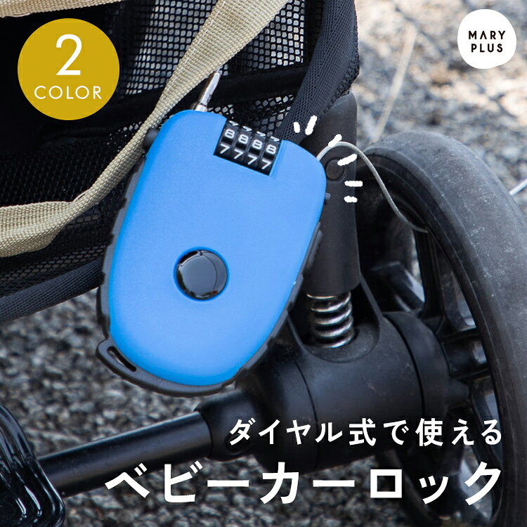 楽天市場】キーホルダー（ベビーカー｜キッズ・ベビー・マタニティ）の通販