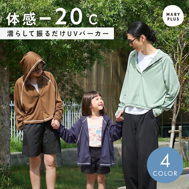 【 必読 】 ご注文に関する注意事項 >> ■商品名 冷感パーカー ■商品説明 UVカット機能と接触冷感素材を採用した、夏のアウトドアやレジャーに活躍する高機能パーカーです。 水で濡らして使用することで気化熱を活かした爽やかな着用感を楽しめ、乾いたままでもさらっと快適。 軽量でコンパクトに折りたためるため持ち運びにも便利です。 スポーツ観戦やキャンプ、フェス、ウォーキングなど幅広いシーンで使える、水陸両用のマルチウェアです。 ■サイズ Mサイズ：着丈約50cm 身幅約60cm 裄丈約75cm フード縦×横約34cm×約30cm Lサイズ：着丈約60cm 身幅約65cm 裄丈約88cm フード縦×横約36cm×約32cm ■バリエーション グリーン、ブラウン、ネイビー、チャコール ■素材 ポリエステル100％ ■重量 Mサイズ：約215g Lサイズ：約260g ■注意事項 ・本来の用途以外には使用しないでください。 ・高温・多湿、直射日光の当たる場所での保管はお避けください。カビや変形、変色などの原因となります。 ・火気の近くや高温の場所で使用・保管しないでください。 ・商品の色は、画面上の画像と実物とでは多少異なる場合があります。あらかじめご了承ください。 ・生産時期や製造ロットにより、色味・質感・仕様・デザイン等に若干の個体差が生じる場合がございますが、品質には問題ございません。あらかじめご了承ください。 ・製品仕様やパッケージは改良のため予告なく変更される場合があります。 ・濡れた状態で長時間放置しないでください。色移りや生地劣化の原因となる場合があります。 ・濡れた状態で衣類やバッグなどと長時間接触すると色移りする場合があります。 ・使用後は十分に乾燥させてから保管してください。 ・素材の特性上、摩擦や汗、水濡れなどにより色移りや色落ちが生じる場合があります。 ・洗濯の際は洗濯表示に従い、他のものと分けて洗ってください。 ・鋭利なものとの接触や強い摩擦は、生地の傷みや破れの原因となりますのでご注意ください。 ・UVカット効果は、ご使用や洗濯を繰り返すことで徐々に低下する場合があります。 ・素材の特性上、洗濯や着用状況により多少の縮みやシワが生じる場合があります。 ・冷感機能を使用する際は、水で濡らしてからご使用ください。 ・冷感の感じ方や持続時間には個人差があり、使用環境によって異なります。 ・使用中に肌などに異常を感じた場合は、直ちに使用を中止してください。 ・スナップボタンを開閉する際は、ボタン部分を持ってゆっくりと取り外してください。 ・生地を強く引っ張って開閉すると、生地の破れやボタンの破損・脱落の原因となりますのでご注意ください。 ■生産国 China ■関連ワード 冷感 パーカー 熱中症 クール 暑さ対策 UVカット 濡らして振るだけ ひんやり 接触冷感 おしゃれ パーカー レディース メンズ キッズ 子供 日よけ 日除け 冷房対策 通気性 速乾 吸汗 コンパクト シンプル ステッチ デザイン アームホール 手の甲 紫外線対策 夏 フェス 旅行 配色 ステッチ おしゃれ デイリー使い 持ち運び キャンプ サッカー 野球 試合観戦 高機能 ポンチョ ポケッタブル 紫外線対策 バーベキュー 海水浴 登山 文化祭 体育祭 レジャー イベント 野外イベント フェス 野外フェス 野外ライブ ライブ スタジアム 待ち時間 運動会 海 ゴルフ ランニング マラソン ジョギング アウトドア プール フェス 庭仕事 ガーデニング 農作業 犬の散歩 自転車 通勤 通学 地震 夏の避難所での熱中症対策 防災リュック 停電 災害時 準備 暑さ対策 備蓄 屋外 スポーツ観戦 部活 子供 保護者 男女兼用 冷感アイテム商品名 冷感パーカー 商品説明 UVカット機能と接触冷感素材を採用した、夏のアウトドアやレジャーに活躍する高機能パーカーです。 水で濡らして使用することで気化熱を活かした爽やかな着用感を楽しめ、乾いたままでもさらっと快適。 軽量でコンパクトに折りたためるため持ち運びにも便利です。 スポーツ観戦やキャンプ、フェス、ウォーキングなど幅広いシーンで使える、水陸両用のマルチウェアです。 サイズ Mサイズ：着丈約50cm 身幅約60cm 裄丈約75cm フード縦×横約34cm×約30cm Lサイズ：着丈約60cm 身幅約65cm 裄丈約88cm フード縦×横約36cm×約32cm バリエーション グリーン、ブラウン、ネイビー、チャコール 素材 ポリエステル100％ 重量 Mサイズ：約215g Lサイズ：約260g 注意事項 ・本来の用途以外には使用しないでください。 ・高温・多湿、直射日光の当たる場所での保管はお避けください。カビや変形、変色などの原因となります。 ・火気の近くや高温の場所で使用・保管しないでください。 ・商品の色は、画面上の画像と実物とでは多少異なる場合があります。あらかじめご了承ください。 ・生産時期や製造ロットにより、色味・質感・仕様・デザイン等に若干の個体差が生じる場合がございますが、品質には問題ございません。あらかじめご了承ください。 ・製品仕様やパッケージは改良のため予告なく変更される場合があります。 ・濡れた状態で長時間放置しないでください。色移りや生地劣化の原因となる場合があります。 ・濡れた状態で衣類やバッグなどと長時間接触すると色移りする場合があります。 ・使用後は十分に乾燥させてから保管してください。 ・素材の特性上、摩擦や汗、水濡れなどにより色移りや色落ちが生じる場合があります。 ・洗濯の際は洗濯表示に従い、他のものと分けて洗ってください。 ・鋭利なものとの接触や強い摩擦は、生地の傷みや破れの原因となりますのでご注意ください。 ・UVカット効果は、ご使用や洗濯を繰り返すことで徐々に低下する場合があります。 ・素材の特性上、洗濯や着用状況により多少の縮みやシワが生じる場合があります。 ・冷感機能を使用する際は、水で濡らしてからご使用ください。 ・冷感の感じ方や持続時間には個人差があり、使用環境によって異なります。 ・使用中に肌などに異常を感じた場合は、直ちに使用を中止してください。 ・スナップボタンを開閉する際は、ボタン部分を持ってゆっくりと取り外してください。 ・生地を強く引っ張って開閉すると、生地の破れやボタンの破損・脱落の原因となりますのでご注意ください。 生産国 China 関連ワード 冷感 パーカー 熱中症 クール 暑さ対策 UVカット 濡らして振るだけ ひんやり 接触冷感 おしゃれ パーカー レディース メンズ キッズ 子供 日よけ 日除け 冷房対策 通気性 速乾 吸汗 コンパクト シンプル ステッチ デザイン アームホール 手の甲 紫外線対策 夏 フェス 旅行 配色 ステッチ おしゃれ デイリー使い 持ち運び キャンプ サッカー 野球 試合観戦 高機能 ポンチョ ポケッタブル 紫外線対策 バーベキュー 海水浴 登山 文化祭 体育祭 レジャー イベント 野外イベント フェス 野外フェス 野外ライブ ライブ スタジアム 待ち時間 運動会 海 ゴルフ ランニング マラソン ジョギング アウトドア プール フェス 庭仕事 ガーデニング 農作業 犬の散歩 自転車 通勤 通学 地震 夏の避難所での熱中症対策 防災リュック 停電 災害時 準備 暑さ対策 備蓄 屋外 スポーツ観戦 部活 子供 保護者 男女兼用 冷感アイテム