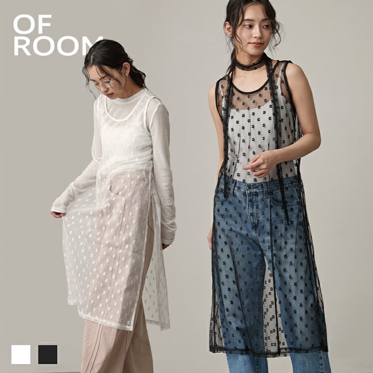 【 必読 】 ご注文に関する注意事項 >> ■商品名 ワンピース レディース ■商品説明 Lace Onepiece Narrow Scarf Set｜レースワンピースナロースカーフセット 重ねるだけで、スタイリングが一気に変わる。 レースのワンピースとナロースカーフがセットになった、着こなしの幅が広がるアイテムです。 01｜総レースのシアーシルエット 花柄モチーフの透け感あるレース素材が、ボトムスやインナーを透かして重なることで奥行きのある着こなしに。 デニムやホワイトパンツなど、何に重ねてもスタイリングがきれいにまとまる◎ 02｜ナロースカーフで首元にアクセント 付属のナロースカーフは、チョーカー風に巻いたりリボン結びにしたりと自由にアレンジ可能。 全身レースのシアーなムードに、細いラインがきゅっと引き締めポイントをつくります。 03｜コーデが迷わず決まるセットアイテム ワンピースとスカーフをセットで使えば、それだけで一つの完成されたスタイリングに。 それぞれ単体でも使えるので、手持ちのアイテムとの組み合わせも楽しめます。 OFROOM ONとOFFの、そのあいだ。 リラックスを軸に、外へ出ても成立するバランスで仕立てたデイリーウェア。 ミニマルなフォルムと力の抜けた素材感で、自然体のまま印象を整える。 OFROOMは、日常に寄り添うワードローブを提案します。 ■サイズ 実寸(約cm) 着丈 身幅 肩幅 AH スカーフ F 110 47 32 21.5 3×166 ⇒商品サイズの測り方はこちら ■カラー ホワイト ブラック ■素材 ポリエステル100％ ■重量 84g ■注意事項 ■平置き採寸ですので、サイズは目安にご参考下さいませ。 ■サイズには個体差±3cmがある場合がございます。ご了承の上 お買い求めください。 ■入荷時期によってお色、長さが多少異なる場合がございます。 ■商品は折り畳みでのお届けとなるため、多少のシワがございます。 ■撮影場所やイメージにより実際の商品と色味が若干異なる場合がございます。 商品のお色味はカラーバリエーション画像をご参照ください。 ■生産の過程上、多少のほつれ、形のゆがみ、形やサイズに多少の誤差が 生じる場合がございます。 お客様に喜んでいただるよう最良のお値段でご提供できるよう 努めておりますので、何卒ご理解いただきますようお願い申し上げます。 ■素材の特性上、開封直後はにおいを感じる場合がございます。 風通しの良い場所での陰干しやご使用を重ねることで、次第に軽減されます。 ■上記項目、および「サイズが合わない」「イメージと違う」等の理由による返品・交換は、 一切承ることができません。あらかじめご了承の上、お買い求めください。 ■生産国 中国 ■関連ワード レディース ワンピース レースワンピース 夏 レイヤード シアー シンプル ベーシック 無地 着回し きれいめ カジュアル 可愛い 大人カジュアル 上品 抜け感 トレンド デイリー 普段使い 通勤 通学 オフィススタイル オフィスカジュアル 旅行 お出かけ 春服 夏服 秋服 ロングシーズン 薄手 軽やか 柔らかい 肌触り なめらか 快適 ストレッチ 伸縮性 フィット感 リラックスシルエット ミニマル 洗練 モード ナチュラル 韓国ファッション 韓国風 レイヤードスタイル ベーシックアイテム 定番 着映え 着やせ 大人コーデ シンプルコーデOFROOM 全ラインナップを見る ＞＞ SNSで話題のトレンドを見る ＞＞ 商品名 ワンピース レディース 商品説明 Lace Onepiece Narrow Scarf Set｜レースワンピースナロースカーフセット 重ねるだけで、スタイリングが一気に変わる。 レースのワンピースとナロースカーフがセットになった、着こなしの幅が広がるアイテムです。 01｜総レースのシアーシルエット 花柄モチーフの透け感あるレース素材が、ボトムスやインナーを透かして重なることで奥行きのある着こなしに。 デニムやホワイトパンツなど、何に重ねてもスタイリングがきれいにまとまる◎ 02｜ナロースカーフで首元にアクセント 付属のナロースカーフは、チョーカー風に巻いたりリボン結びにしたりと自由にアレンジ可能。 全身レースのシアーなムードに、細いラインがきゅっと引き締めポイントをつくります。 03｜コーデが迷わず決まるセットアイテム ワンピースとスカーフをセットで使えば、それだけで一つの完成されたスタイリングに。 それぞれ単体でも使えるので、手持ちのアイテムとの組み合わせも楽しめます。 OFROOM ONとOFFの、そのあいだ。 リラックスを軸に、外へ出ても成立するバランスで仕立てたデイリーウェア。 ミニマルなフォルムと力の抜けた素材感で、自然体のまま印象を整える。 OFROOMは、日常に寄り添うワードローブを提案します。 サイズ 実寸(約cm) 着丈 身幅 肩幅 AH スカーフ F 110 47 32 21.5 3×166 ⇒商品サイズの測り方はこちら カラー ホワイト ブラック 素材 ポリエステル100％ 重量 84g 注意事項 ■平置き採寸ですので、サイズは目安にご参考下さいませ。 ■サイズには個体差±3cmがある場合がございます。ご了承の上 お買い求めください。 ■入荷時期によってお色、長さが多少異なる場合がございます。 ■商品は折り畳みでのお届けとなるため、多少のシワがございます。 ■撮影場所やイメージにより実際の商品と色味が若干異なる場合がございます。 商品のお色味はカラーバリエーション画像をご参照ください。 ■生産の過程上、多少のほつれ、形のゆがみ、形やサイズに多少の誤差が 生じる場合がございます。 お客様に喜んでいただるよう最良のお値段でご提供できるよう 努めておりますので、何卒ご理解いただきますようお願い申し上げます。 ■素材の特性上、開封直後はにおいを感じる場合がございます。 風通しの良い場所での陰干しやご使用を重ねることで、次第に軽減されます。 ■上記項目、および「サイズが合わない」「イメージと違う」等の理由による返品・交換は、 一切承ることができません。あらかじめご了承の上、お買い求めください。 生産国 中国 関連ワード レディース ワンピース レースワンピース 夏 レイヤード シアー シンプル ベーシック 無地 着回し きれいめ カジュアル 可愛い 大人カジュアル 上品 抜け感 トレンド デイリー 普段使い 通勤 通学 オフィススタイル オフィスカジュアル 旅行 お出かけ 春服 夏服 秋服 ロングシーズン 薄手 軽やか 柔らかい 肌触り なめらか 快適 ストレッチ 伸縮性 フィット感 リラックスシルエット ミニマル 洗練 モード ナチュラル 韓国ファッション 韓国風 レイヤードスタイル ベーシックアイテム 定番 着映え 着やせ 大人コーデ シンプルコーデ