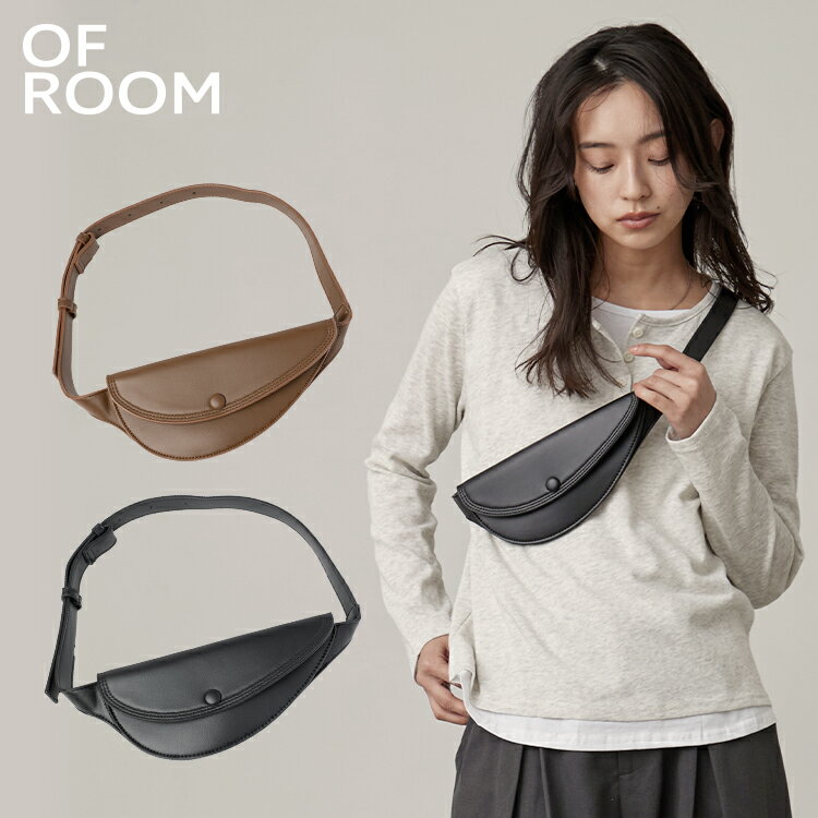 Rakuten - バッグ レディース 春夏 ウエストベルト ショルダーバッグ 可愛い きれいめ ｜フェイクレザーウエストベルトバッグ｜ 【公式】 OFROOM オフルーム