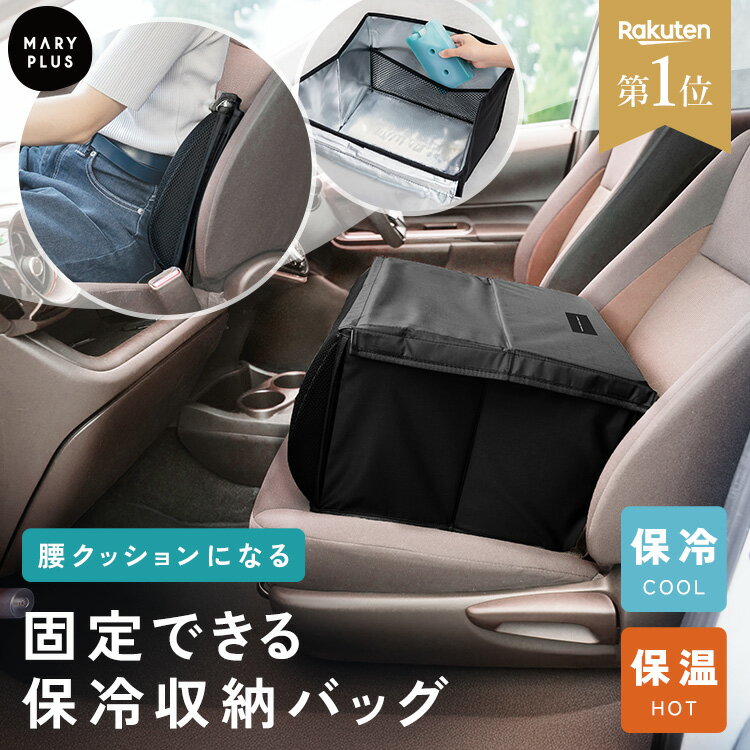 【 保冷 フタ付き 】 シートボックス 車 腰 クッション 車内 シートボックス カー用品 助手席 荷物 転落防止 保冷ボックス 保温 収納ボックス 大容量 車内 後部座席 折りたたみ 収納 腰当て コンパクト 買い物 ドライブ 旅行 トラベルのサムネイル