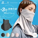 【クーポンで780円】 フェイスカバー UVカット 冷感 マスク 夏用 息苦しくない おしゃれ スポーツ レディース メンズ フェイスガード ネックカバー フェイスマスク 接触冷感 ひんやり 涼しい 日焼け止め 紫外線対策 ネックガード テニス ゴルフ ジョギング