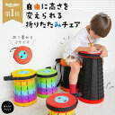 【楽天1位】 折りたたみ椅子 軽量 持ち運び コンパクト 携帯 いす 折りたたみ 折り畳み イス チェア 高さ調整 スツール 伸縮 おしゃれ 推しカラー イベン...