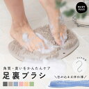 【半額クーポンで640円】 フットブラシ 足洗いマット フットケア 足裏 フット ブラシ 子供 シリコン やわらか 足洗用 足洗い 足裏ケア かかと 角質ケア ...