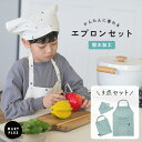 \クーポンで1,743円/ エプロン キッズ 女の子 男の子 おしゃれ 小学生 かわいい 子供用エプロン 3点セット 三角巾セット かぶるだけ 着脱簡単 ウエス...