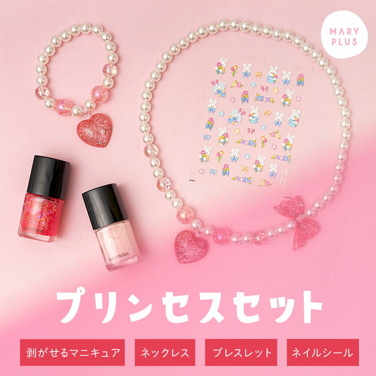 ＼クーポン有り／【BOXセット/アクセ付き】 剥がせるネイル マニキュア キッズ ネイルシール ギフト セ..