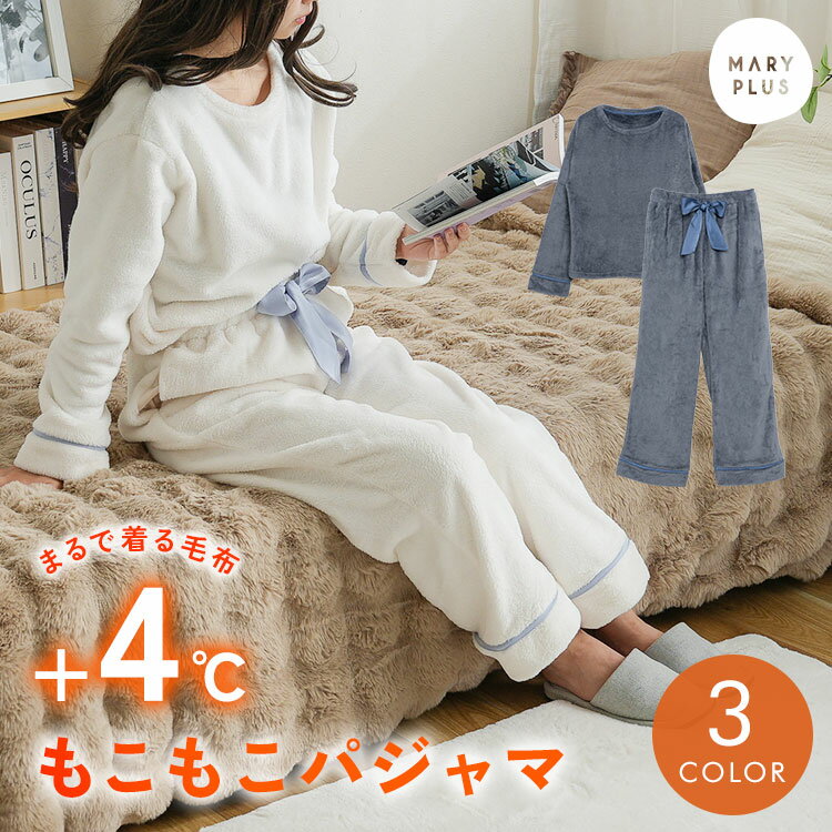 ＼クーポンで3,582円／ パジャマ ルームウェア レディース 冬 もこもこ あったか おしゃれ 可愛い モコモコパジャマ 上下セット 長袖 パンツ 寝間着 秋冬 暖かい パジャマ 着る毛布 ナイトウェア リラックス セットアップ ゆったり M L サイズ 防寒 寒さ対策