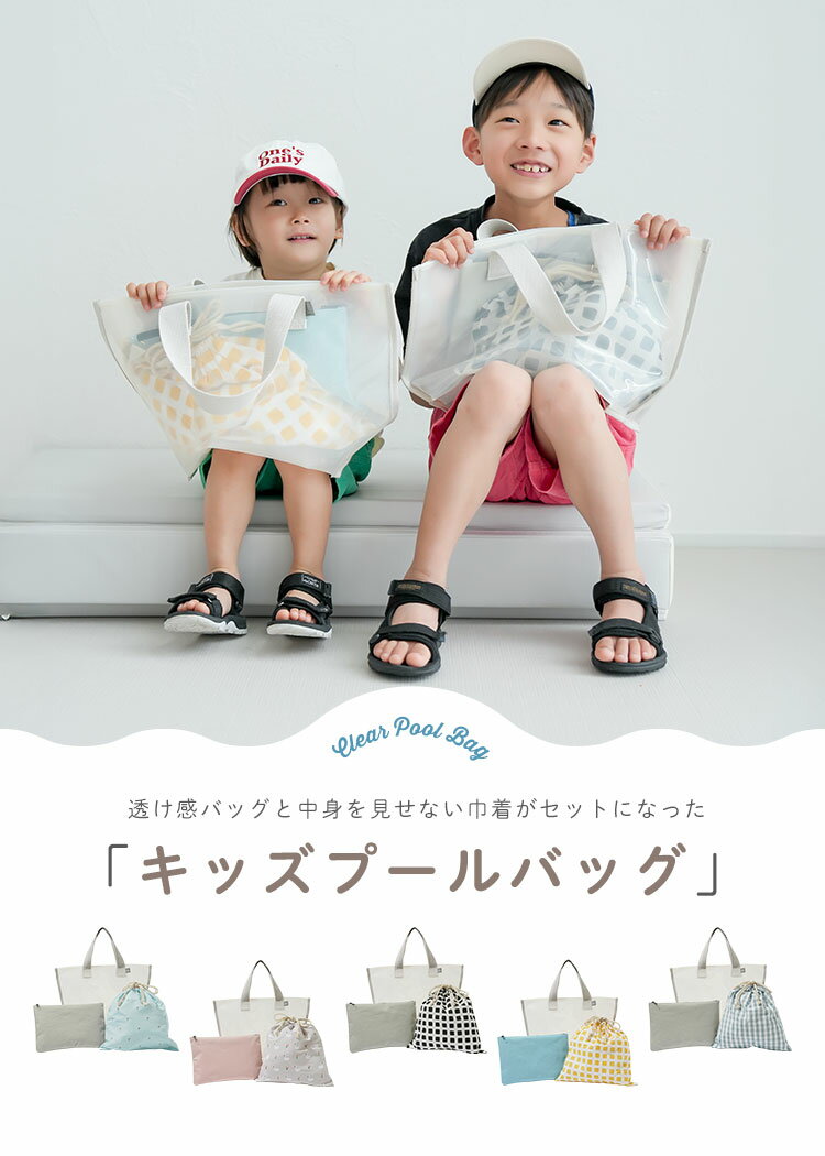 ＼クーポンで2,144円／ プールバッグ 3点セット 女の子 男の子 キッズ 子供 スイミ...