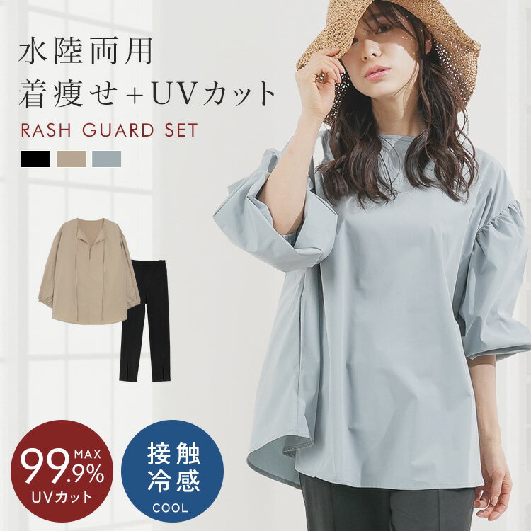 ラッシュガード レディース 水陸両用 水着 おしゃれ 体型カバー 長袖 上下 2点 セット セットアップ かわいい レギンス 大きいサイズ 紫外線対策 UVカッ...