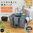 【クーポンで2,980円】《楽天1位》 エコバッグ レジカゴ保冷バッグ おしゃれ 自立 大容量 折りたたみ たためる 保冷バッグ マグネット マイカゴ マイバッグ 買い物かご レジカゴ そのまま 保冷バッグ マイバスケット 丸ごと 入る 買い物かごバッグ