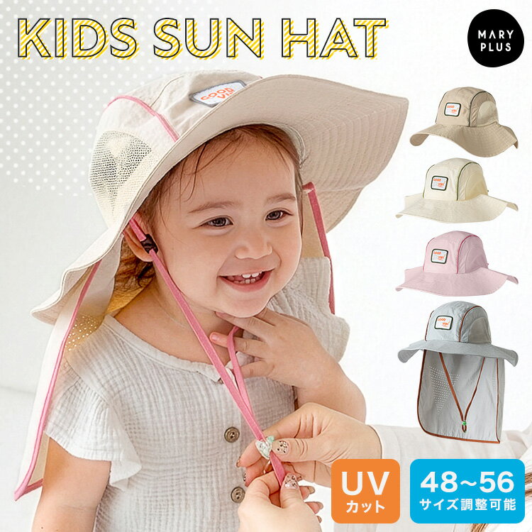 樂天商城 - ＼クーポンで2,028円／ 帽子 キッズ ベビー 男の子 女の子 ハット UVカット つば広 帽子 子供 日除け 日よけ フラップ タレ付き メッシュ 蒸れにくい 48cm～56cm サイズ調整 防水 撥水 春 夏 暑さ対策 アウトドア レジャー 海 外遊び 保育園 幼稚園