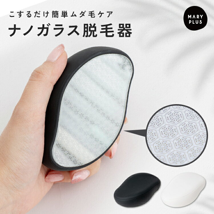 Rakuten - ＼半額クーポンで990円／ ナノガラス 脱毛 こするだけ 脱毛器 くるくる 子供 痛くない 肌に優しい 持ち運び 旅行 ムダ毛処理 なでるだけ ムダ毛ケア レディース メンズ 除毛パッド 脚 腕 毛 角質ケア 水洗い 清潔 お手入れ簡単 足 指 背中 お腹
