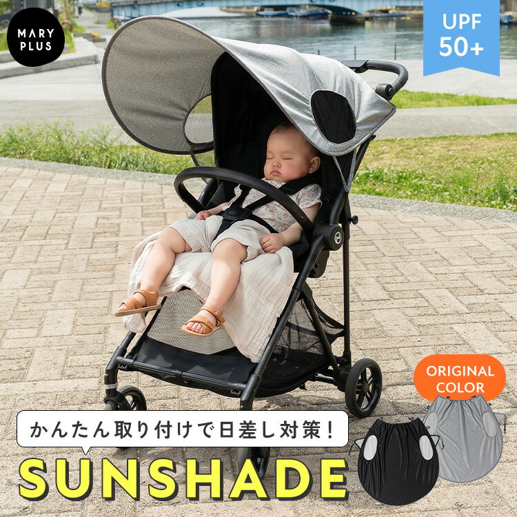 ＼半額クーポンで1,290円／ ベビーカー サンシェード 日よけ 日除け 大きめ ワイド カバー 暑さ対策 熱中症 紫外線対策 uvカット UVカバー 簡単取り付け 日焼け防止 メッシュ 小窓付き 通気性 赤ちゃん お出掛け 角度調整 折りたたみ グレー ブラック