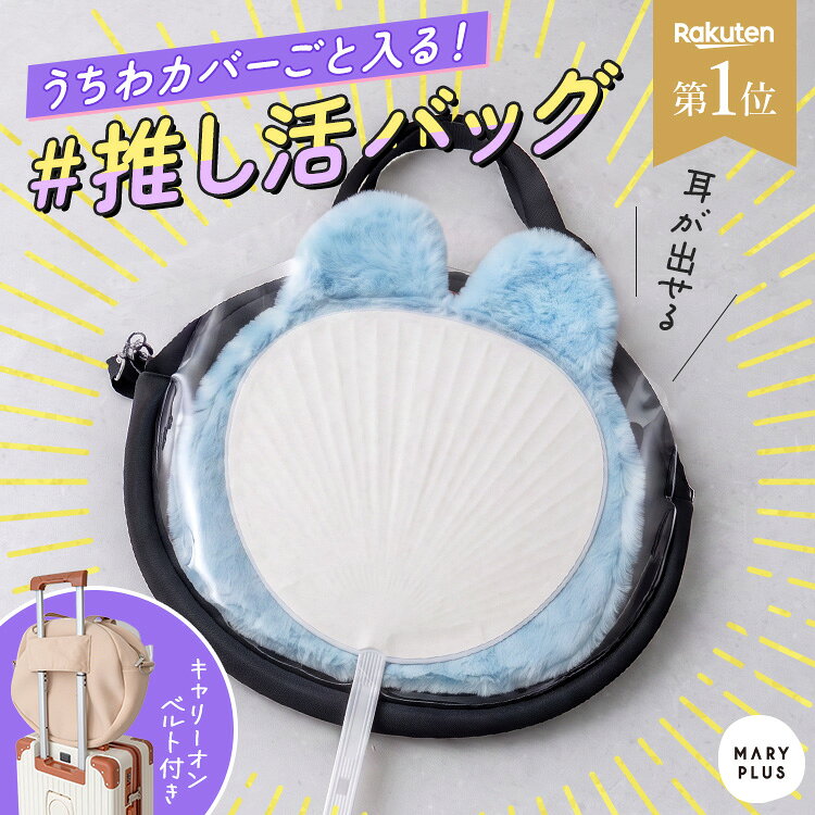 楽天市場】うちわ ケース ショルダーの通販