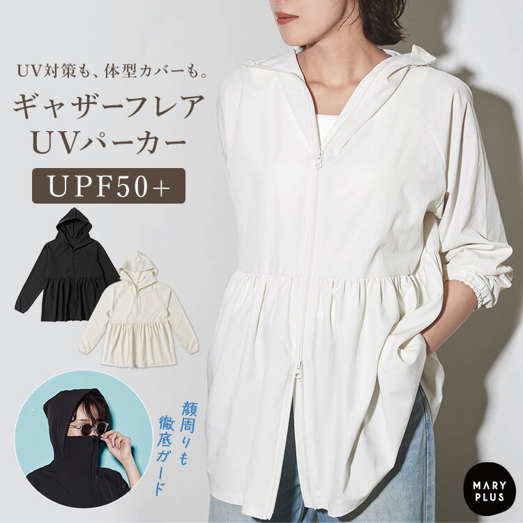 Rakuten - uvカット パーカー uvパーカー レディース 日よけ ハイネック 薄手 おしゃれ かわいい ペプラム風 ギャザードルマンパーカー フェイスカバー 日焼け防止 紫外線対策 UPF50＋ 暑さ対策 体型カバー カジュアル 自転車 保育園 送り迎え レジャー