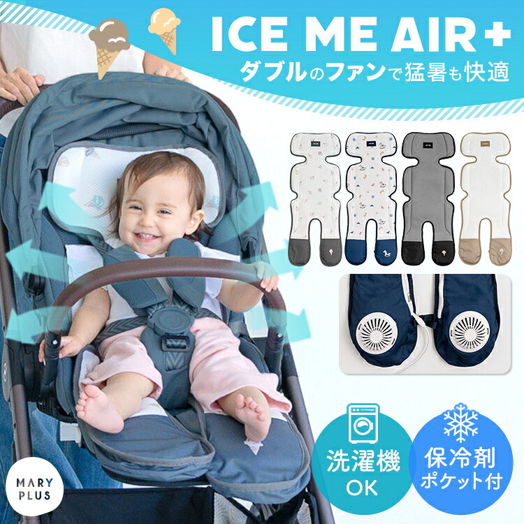 ＼クーポンで5,990円〜★19日20時／【2026最新型 / ICE ME AIR +】 ベビーカー シー...
