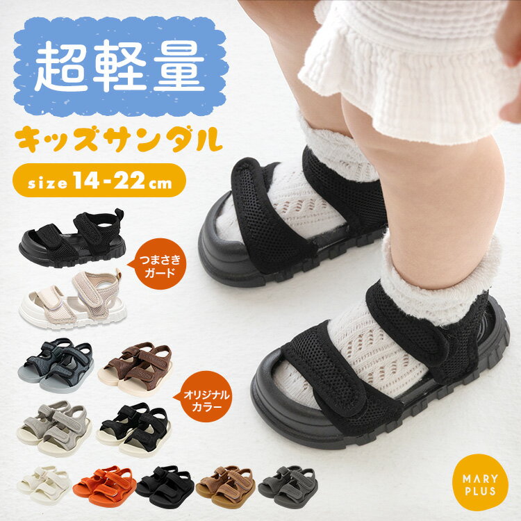 ＼クーポンで1,680円〜／【NEW★つま先ありタイプ】 キッズサンダル 女の子 男の子 スポーツ サンダル 子供靴 キッズ ビーチサンダル 厚底 子供 軽量 速乾 シューズ おしゃれ かわいい 夏 海 プール 滑りにくい 14cm 15cm 16cm 17cm 18cm 19cm 20cm 21cm 22cm