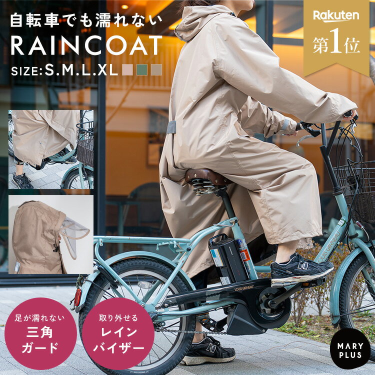 ＼クーポンで2,988円／ レインコート 自転車 おしゃれ リュック対応 レディース メ...