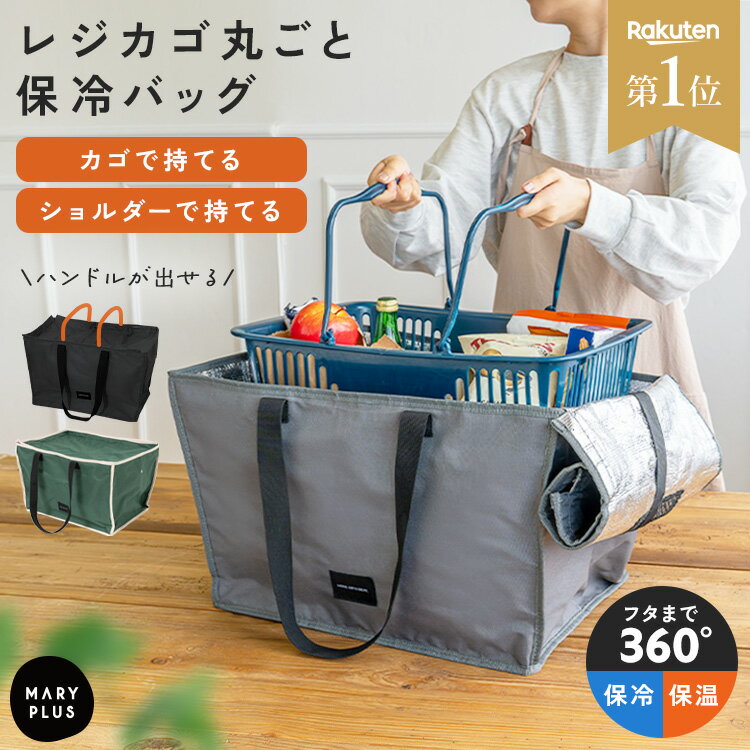 ＼クーポンで2,980円〜／【楽天1位】 エコバッグ レジカゴ 保冷バッグ 大容量 マチ...