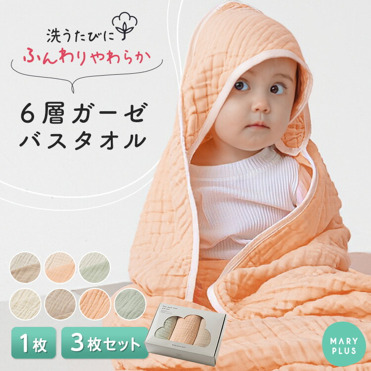樂天商城 - ＼半額クーポンで1,470円〜／ ガーゼタオル ガーゼバスタオル 赤ちゃん ベビー 新生児 バスタオル 沐浴 6重 ガーゼ イブル ガーゼケット 湯上がり おくるみ タオル 3枚セット 1枚 フード付き 正方形 大判 やわらか 綿100％ 出産準備 出産祝い バイカラー くすみカラー