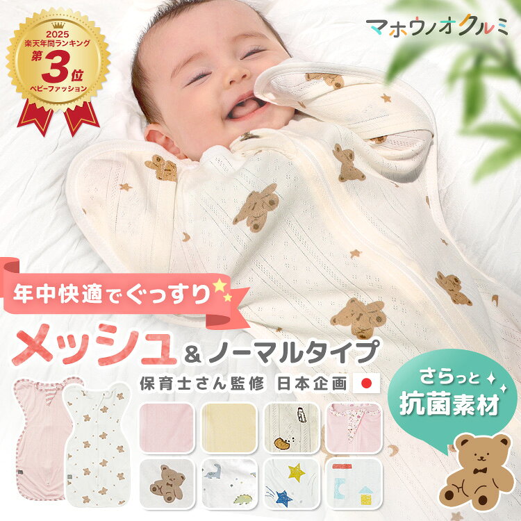 【楽天年間3位】 スワドル 夏 新生児 おくるみ 手が出せる...