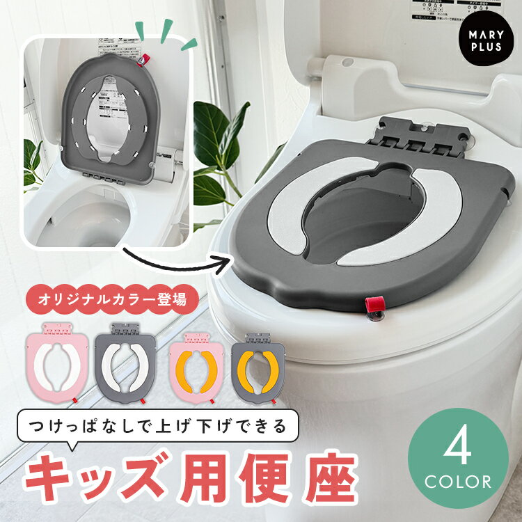 ＼楽天ランキング1位／【保育士が監修】 トイレトレーナー トイトレ トイレトレーニング トイレ 練習 折りたたみ おまる 補助 便座 補助便座 子供用 便座 トイレ補助 踏み台 男の子 女の子 子供 子ども トイトレ 送料無料 ステップ ステップ台 トイレ