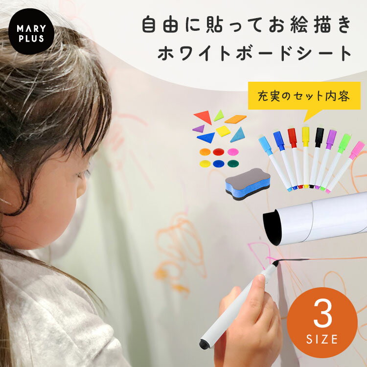 【全品30％OFFクーポン10/14 20時】【豪華セット】 ホワイトボード シート マグネットシート シール お..