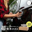 マイクロファイバークロス 箱入り 掃除クロス 30枚入り マイクロファイバー 使い捨て ふきん 洗車 タオル 洗車タオル ぞうきん 万能クロス 布巾 ダスター ...