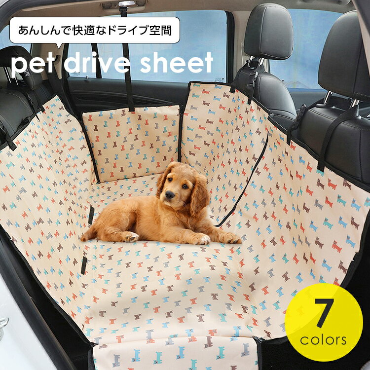 ＼10％OFFクーポン／ ドライブシート 車用 ペットシート 可愛い シートカバー カーシート 防水 汚れ防止 滑り止め 犬用 いぬ 折りたたみ 旅行 おでかけ 通院 ドライブ アウトドア 防災 後部座席 トランク カー用品 ペット商品 送料無料