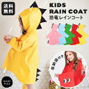 \2点10%OFFクーポン★6日まで/ レインコート 恐竜 キッズ 子供用 かわいい バイザー 防水 撥水 収納袋 レインウェア レインポンチョ カッパ おしゃ...