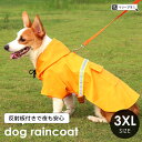 3XLサイズ 犬 レインコート 犬用 大型犬 かわいい ポンチョ 犬用レインコート 防水 ドッグウェア 反射テープ 反射 ポンチョタイプ かんたん装着 カッパ 雨具 雨の日 梅雨 送料無料