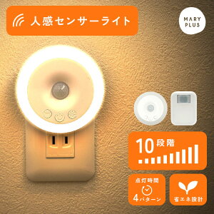 【全品30%OFFクーポン★4日20時〜】 センサーライト コンセント led 室内 屋内 人感センサーライト 自動点灯 フットライト 夜間ライト 調光 明るさ 調整 タイマー 消灯 省エネ 廊下 階段 玄関 トイレ 寝室 照明 足元灯 昼白色 電球色 おしゃれ 丸型 円型 四角 防犯対策