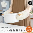 \クーポンで774円/ オーブンミトン 耐熱 シリコン 両手用 耐熱ミトン 鍋つかみ シリコンミトン おしゃれ 北欧 かわいい くすみカラー 防水 耐熱 300...