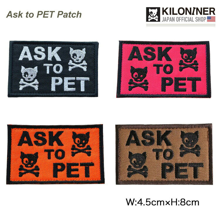 KILONINER TOP ＞ 商品一覧 ＞ パッチ 商品名【KILONINER ASK TO PET Patch 】 商品説明 KILONINER ASK TO PET Patchです。撫でてという意味です。 裏面は面ファスナーなので、アイロンや穴あけの必要も無く、簡単にハーネスやリードに貼り付けてカスタマイズが楽しめます。 ※洗濯の際はパッチを取り外してください。 サイズ Height : 4.5cm Width : 8cm よくあるご質問 Q. いつ発送されますか？ A. 即日発送(土日祝除く) ＞ 最短翌日お届け Q. 日時指定はできますか？ A. 可能です。決済画面にてご希望の日時をお選びください。 ご注文時の注意事項 ■生産時期や製造ロットにより、色味・質感・仕様・デザイン等に若干の個体差が生じる場合がございますが、品質には問題ございません。あらかじめご了承ください。 ■製品仕様やパッケージは改良のため予告なく変更される場合があります。 ■北海道・沖縄・東北地域は中2日程お届け迄にお時間を要します。その為日時ご指定いただきました場合もご希望に添えない場合がございます。また、配送業者様の運行状況や天候によりお届け日が前後する可能性がございます。予めご了承くださいませ。 ■当サイトでは複数店舗で在庫を共有しているため、タイミングにより在庫数にずれが生じる場合がございます。 ご注文時にサイトにて在庫があった場合でも僅差により商品が欠品となる場合もございます。 その場合は、ご注文確認後に当店より欠品の旨ご連絡させていただきます。大変ご迷惑をお掛けいたしますが、あらかじめご了承いただけますようお願いいたします。 ■環境に配慮し、当店では簡易包装にてお届けいたします。 ■洗濯方法については、洗濯表示タグをご確認ください。 ■返品・交換・修理について [必読] ご注文に関する注意事項 ＞KILONINER TOP ＞ 商品一覧 ＞ パッチ