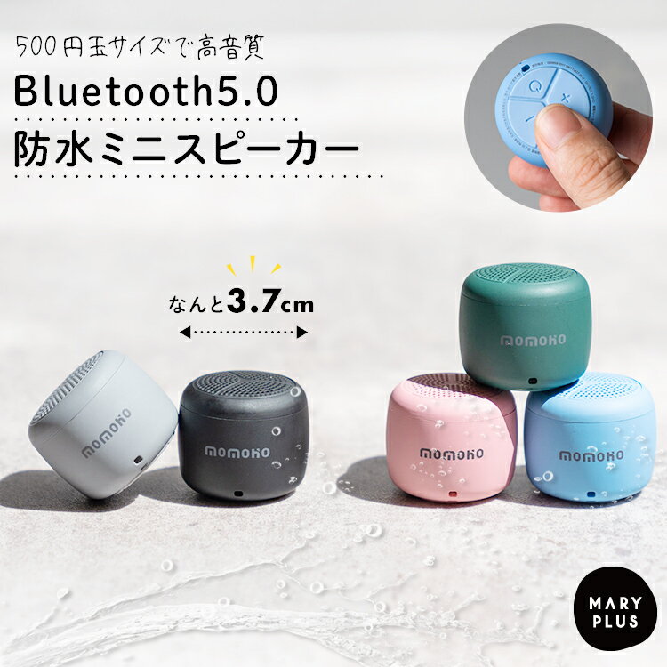 bluetooth スピーカー 防水 かわいい 