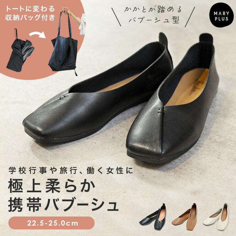 ＼20％OFFクーポン／ 【新色登場】 携帯スリッパ おしゃれ ママ 収納ポーチ付き 折らない パンプス Vカット バブーシュ スリッパ 携帯 携帯シューズ 持ち運び ソール トートバッグ レディース 22.5～25cm フォーマル 参観日 旅行 入学式 入園式 卒業式 卒園式