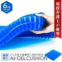 ＼20％OFFクーポン／  ゲルクッション ジェルクッション 1枚組 ハニカム 座布団 クッション ゲル GEL ジェルマット 厚手 大きめ 大きいサイズ カバー 椅子用 サポート 骨盤 姿勢矯正 腰痛 冷感接触 車 オフィス デスクワーク 在宅 送料無料 gc-6