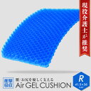 ＼10％OFFクーポン／ ゲルクッション ジェルクッション 1枚組 座布団 クッション ハニカム ゲル GEL ジェルマット ふつうサイズ カバー 椅子 いす 快適 サポート 骨盤 姿勢矯正 腰痛 冷感接触 車 オフィス デスクワーク 在宅 リモートワーク 送料無料 gc-r