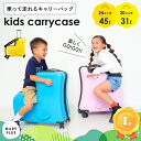 ＼11％OFFクーポン／ 楽天1位 スーツケース 乗れる 子供用 キャリーケース 子供が乗れる こども 子どもが乗れる キッズキャリー キャリーバッグ 子供キャリー 子供乗れる 31L かわいい 軽量 大容量 防犯ロック 丈夫 ベルト 旅行かばん 旅行 トラベル 冬休み 帰省