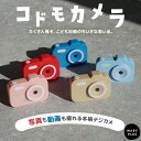 【1,000円OFFクーポン】 キッズカメラ トイカメラ 子供用 カメ...(2)