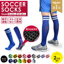★最安値挑戦★【2足組】【楽天1位】 サッカーソックス サッカー ソックス 靴下 ジュニア 子供 子ども 丈夫 強い スポーツソックス フットサル 破れにくい ...
