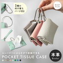 \40%OFFクーポンで1,788円/ ポケットティッシュケース おしゃれ 本革 レザー 吊り下げ 二つ折り 折りたたみ ミニ ポケットティッシュ 鍵 キー ケ...