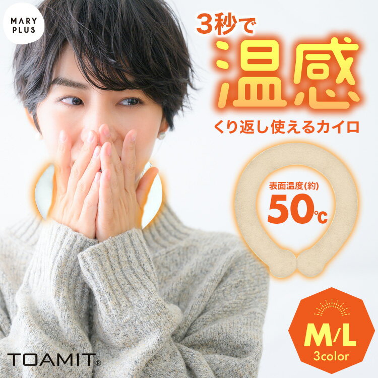 LINE新規追加で10%off★ 【使いたいタイミングでどこでもホット】 ウォームリング Warm Ring カイロ ホットリング ネックカイロ カイロリング ネックウォーマー 温感 ヒート 冷え性対策 PCM ファー マフラー 男性 女性 2サイズ Lサイズ くり返し使える あったかグッズの商品画像