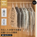 \10%OFFクーポンで1,062円〜/【楽天1位】 吊るせる 圧縮袋 衣類 単品 4枚 8枚 セット 衣類圧縮袋 ダウンジャケット コート アウター 収納 ク...