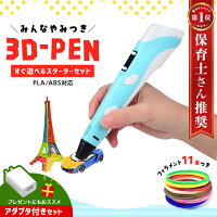 ＼10％OFFクーポン／ 【楽天1位9冠受賞】 3dペン 11色セット 【アダプタ付きセット...