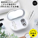 ★まとめ買いMAX500円OFF★ 【延長保証】コンタクトレンズ 超音波洗浄機 洗浄器 充電 コンタクト カラコン レンズ 洗浄 自動 超音波洗浄器 クリーナー タンパク除去 軽量 コンパクト 小型 簡単 清潔 携帯 収納 レンズケース 旅行 出張 送料無料 贈り物 プレゼント その1