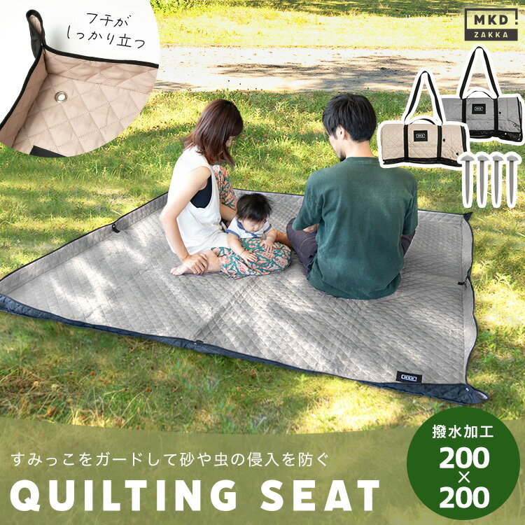 レジャーシート 厚手 大判 200×200 海 レジャー シート 大きい クッション キルティング 軽い 折りたたみ コンパクト 2人用 一人用 撥水 ペグ付き おしゃれ アウトドア ビーチ キャンプ 遠足 ピクニック 運動会 子供 家族 送料無料