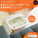 【 必読 】 ご注文に関する注意事項 >> ■商品名 折りたたみフットバス ■サイズ 【使用時】 （約）高さ255mm×幅395mm×奥行440mm 【折りたたみ時】 （約）高さ110mm×幅395mm×奥行440mm ■重量 約 2.3kg ■水容量 約 8〜10L ■電圧 110V ■周波 50〜60HZ ■電力 500W ■加熱方法 PTCヒーター ■調節温度 低温　約35度 中温　約40度 高温　約45度 ■防水規格 IPX4 ■素材 PP＋TRP ■カラー ホワイト ■生産国 CHINA商品名 折りたたみフットバス 商品説明 水を入れるだけでいつでも気軽に足湯が楽しめます。 重さ2.3kgと軽量、折りたたみ式であるため 使わない時はコンパクトに収納できます。 循環式加熱システムにより速い加熱速度を実現。約45度温度を保ちます。 リモコン付きなので、好みの温度に調節も可能。 一度温まると無駄な電力も消費しないため省エネ仕様です。 突起部分とローラー部分が足ツボを刺激！ 水を循環させることでリラックス効果も実現します。 空焚き防止、水漏れ防止のデザインで安心してご使用いただけます。 サイズ 【使用時】 （約）高さ255mm×幅395mm×奥行440mm 【折りたたみ時】 （約）高さ110mm×幅395mm×奥行440mm 重量 約 2.3kg 水容量 約 8〜10L 電圧 110V 周波 50〜60HZ 電力 500W 加熱方法 PTCヒーター 調節温度 低温　約35度 中温　約40度 高温　約45度 防水規格 IPX4 素材 PP＋TRP 注意事項 ※入荷時期により、電源ボタンの仕様が変更になる可能性がございます。予めご了承ください。 生産国 China 関連ワード フットバス フットバスボウル 足湯バケツ バケツ フットバス器 足浴器 折りたたみ式フットバス 保温フットバス フットマッサージャー 折りたたみ 折り畳み 収納 コンパクト収納 隙間収納 ヒーター 温浴 保温 加温 42℃ 保温機能付き お湯 冷めない 足湯用 あし湯 足湯 足浴 足つぼ 足ツボ ローラー付き 省エネ 遠赤外線 冷え性 むくみ 対策 家庭用 自宅 介護 看護 フットケア 足裏マッサージ スパ リラックス リラクゼーション ケア 足 足湯グッズ あったかグッズ