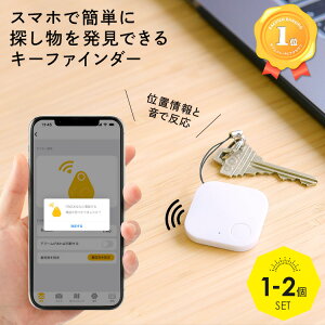 ＼10％OFFクーポン／ 【楽天1位】 キーファインダー 探し物 盗難 忘れ物 発見器 紛失防止 GPS スマホ 大音量 Bluetooth ストラップ キーホルダー 薄型 小さい 小型 探しもの アプリ 財布 かばん 鞄 鍵 キー 迷子 ペット スマホ操作 iPhone Android