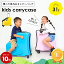 ★まとめ買いMAX500円OFF★ ＼P10倍／【楽天1位】 乗れる キャリーケース スーツケース 31L 子供 キッズ 乗れるキャリー キッズキャリー キャリーバッグ 子供用 子供が乗れる 可愛い ロック付き ベルト 旅行かばん 丈夫 軽量 大容量 旅行 夏休み 国内 海外 送料無料 その1